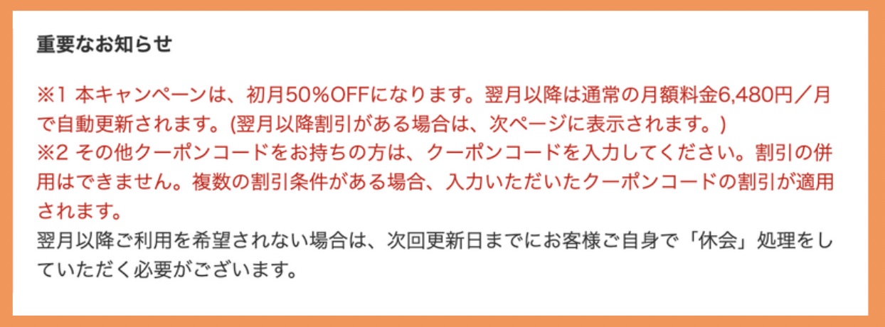 DMM英会話 クーポンコードの注意点