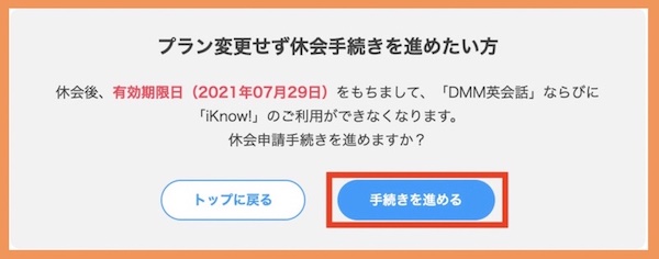 DMM英会話 休会