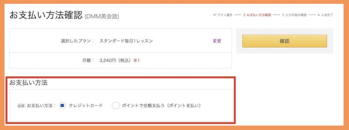 DMM英会話 お支払い方法