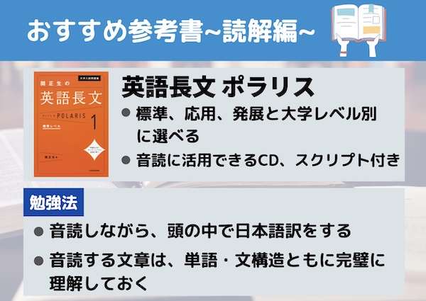 大学受験リーディングおすすめ参考書