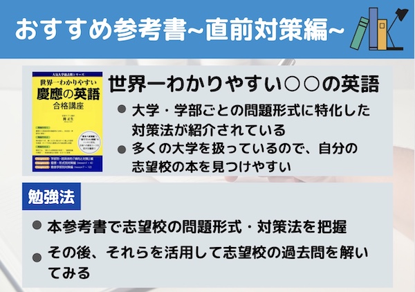 大学受験直前対策