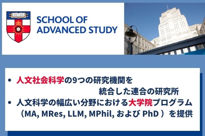 ロンドン　大学　Advanced