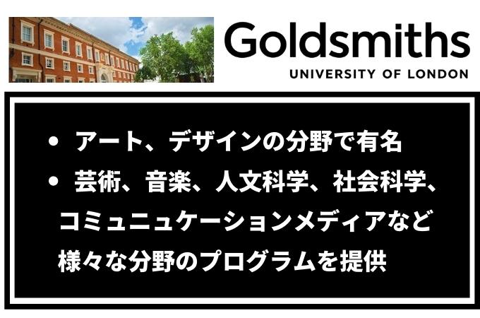 ロンドン　Goldsmiths