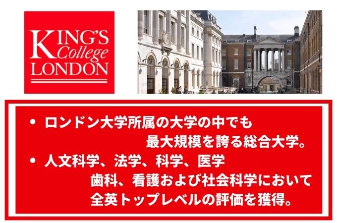 KCL ロンドン大学