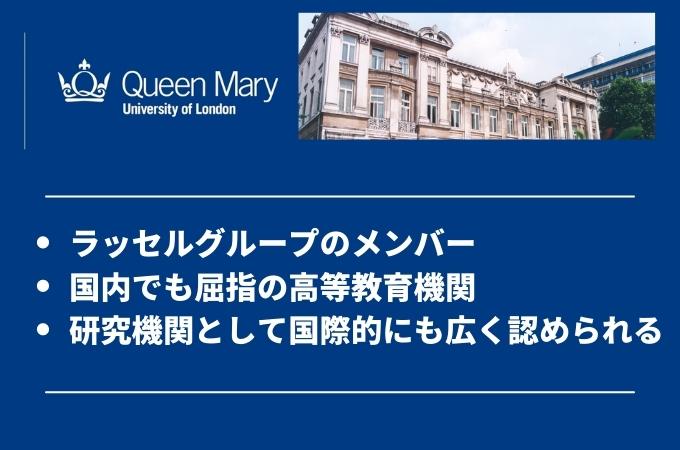 ロンドン大学　Queen's Mary