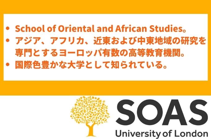 ロンドン　SOAS