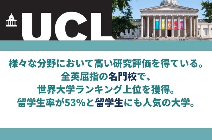 UCL ロンドン