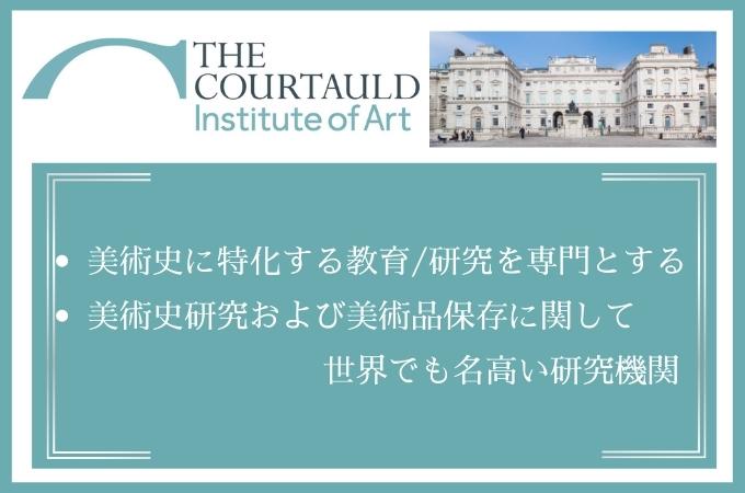 ロンドン大学　Courtauld