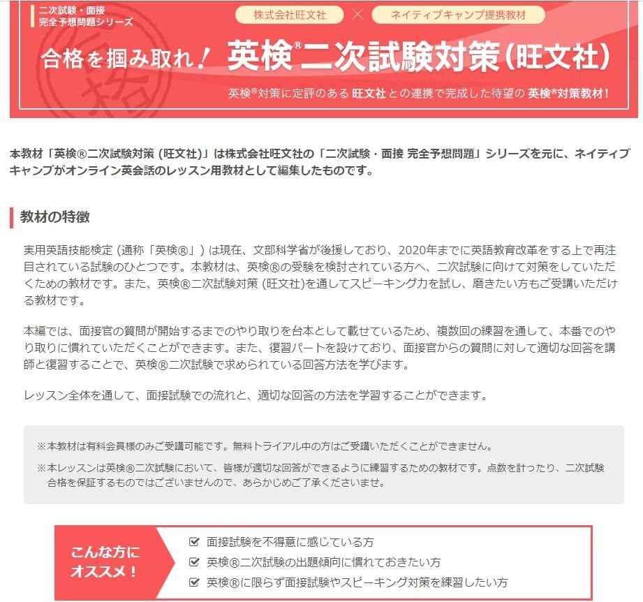 ネイティブキャンプ 英検教材