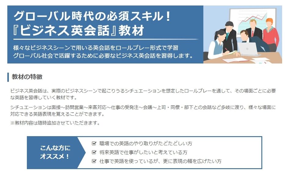 ネイティブキャンプ ビジネス英会話教材
