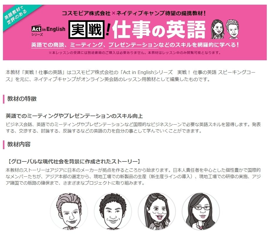 ネイティブキャンプ 実践仕事の英語