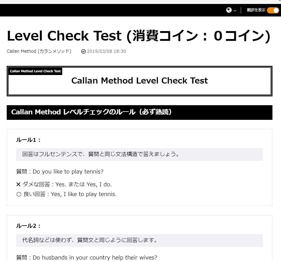ネイティブキャンプ カランメソッド レベルチェックテスト