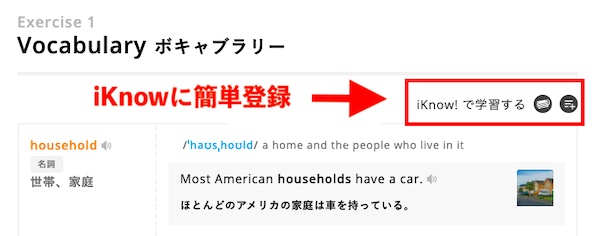 DMM英会話からiKnowへ単語登録
