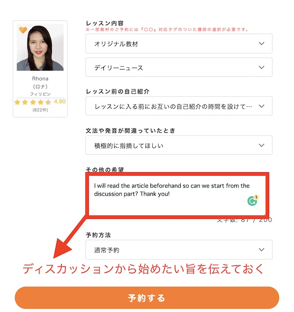 DMM英会話クラス希望