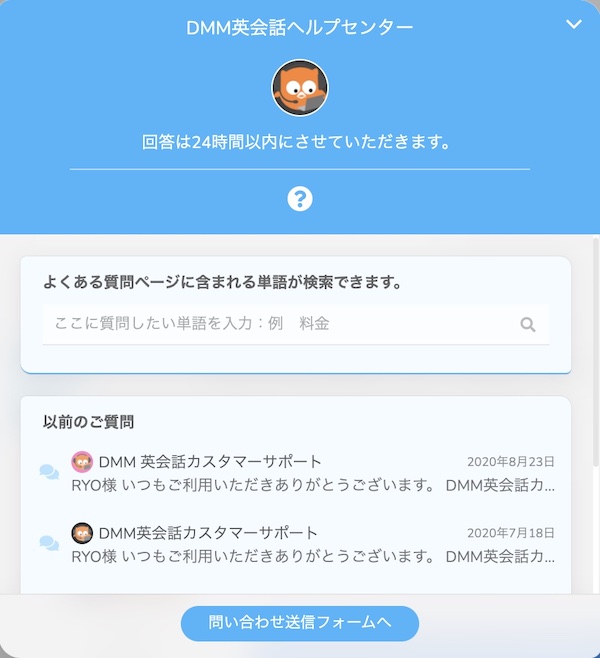 DMM英会話カスタマーサービス