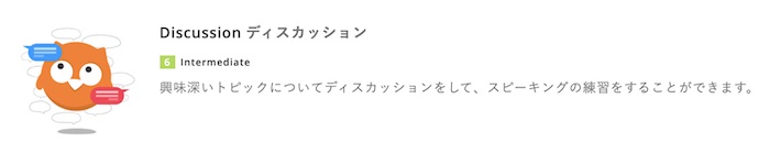 DMM英会話 ディスカッション教材