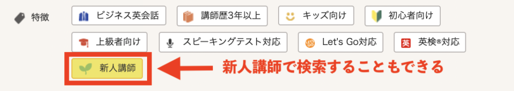 新人講師検索