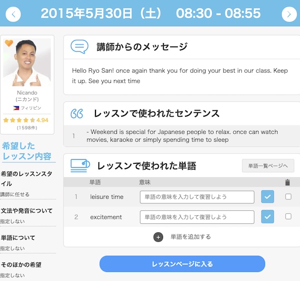 DMM英会話講師メッセージ