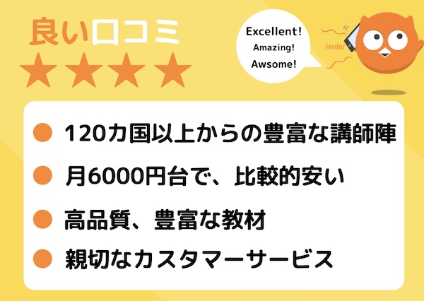 DMM英会話 良い口コミ