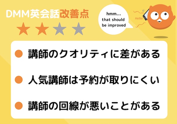 DMM英会話改善点