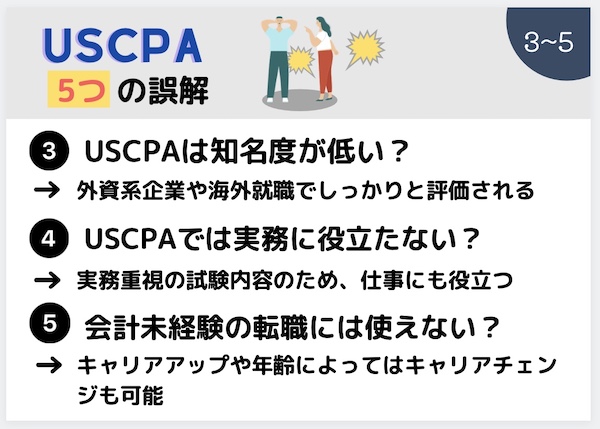意味ない 使えない Uscpa 米国公認会計士 5つの誤解 There Is No Magic
