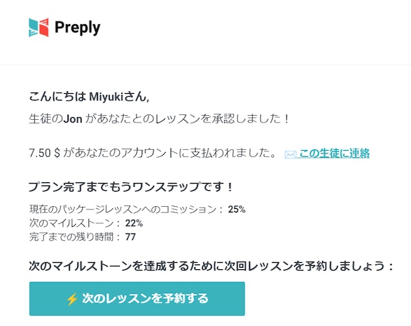 Preply 講師収入の受け取り