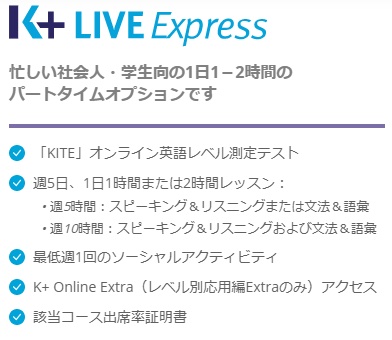 Kaplan K+LIVE　Express