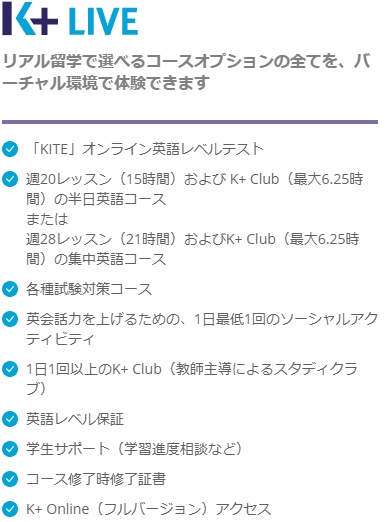 Kaplan K+LIVE オンラインプログラム
