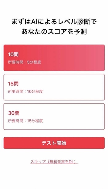 abceed レベル診断