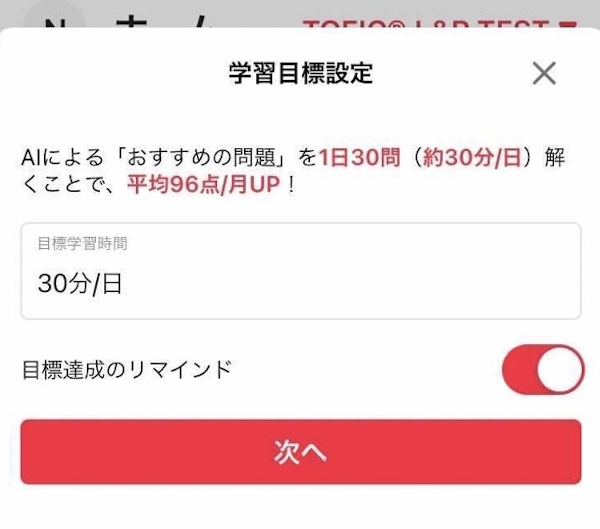 abceed 学習目標設定