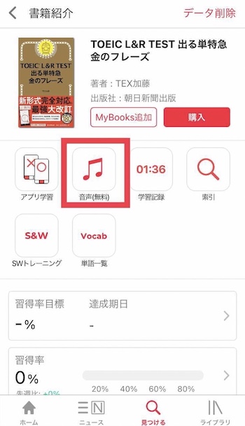 abceed 教材音声 金のフレーズ