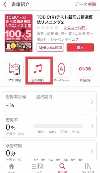 abceed 教材音声2 新形式精選模試