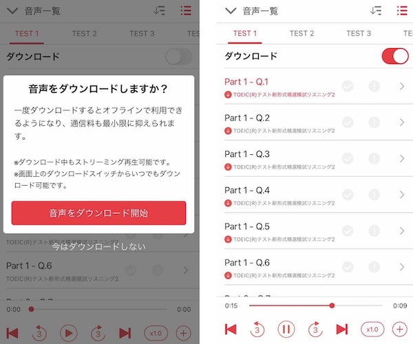 abceed 音声ダウンロード