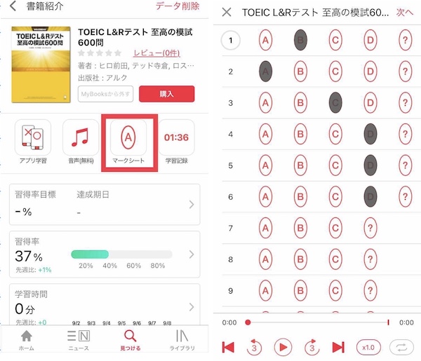 abceed TOEIC 模試