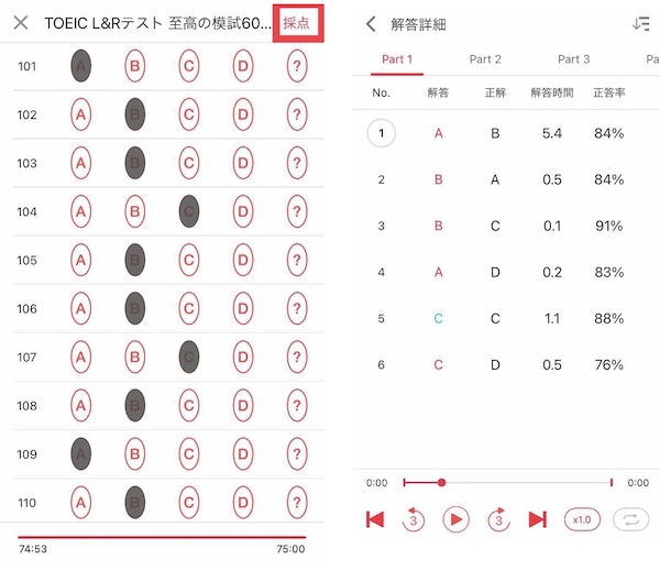 abceed TOEIC模試 採点