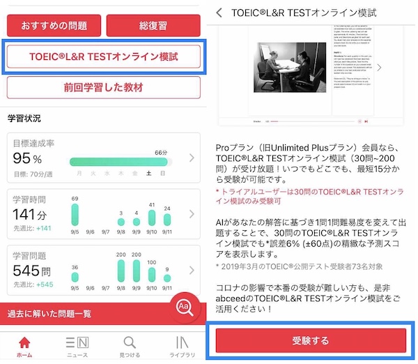 abceed オンライン模試