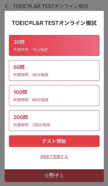 abceed TOEIC オンライン模試 2