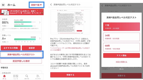 abceed 英検