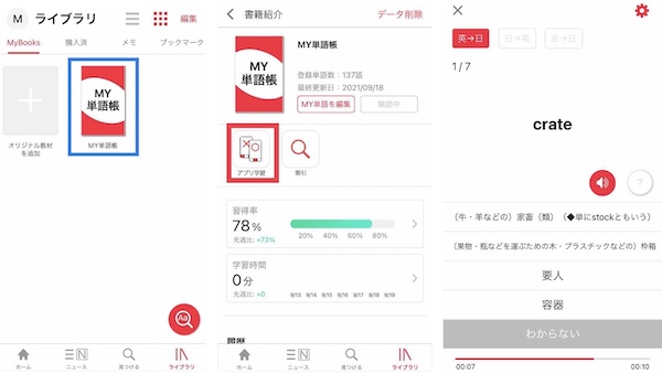 abceed My単語帳 2