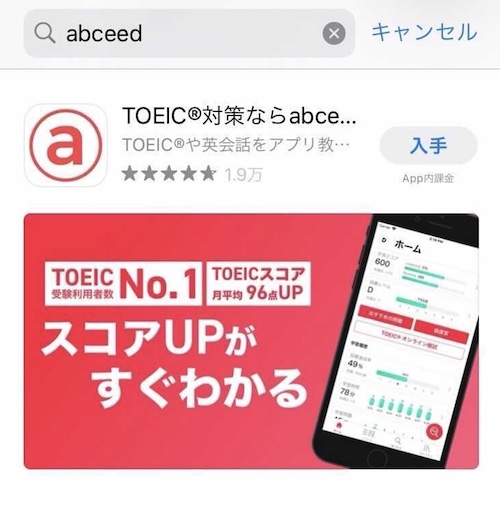 abceed アプリ ダウンロード