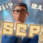 使えない？意味ない？USCPA