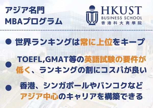 HKUST MBA