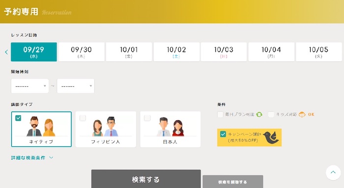 エイゴックス 予約画面