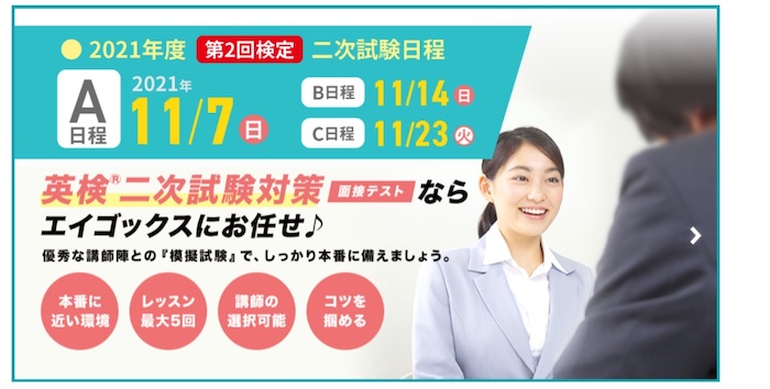 eigox 英検対策