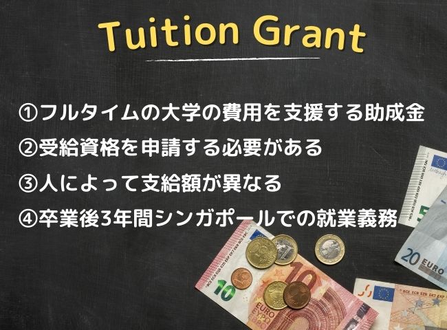  NUS tuition grant