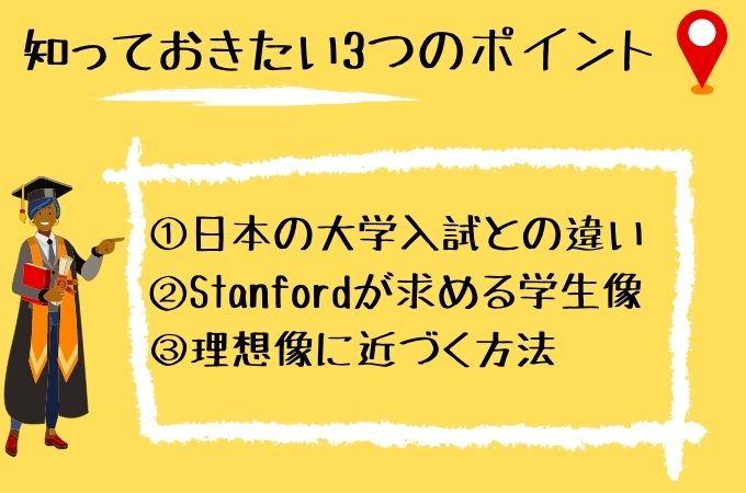 スタンフォード大学　まとめ