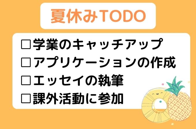 caltech　夏休み　todo