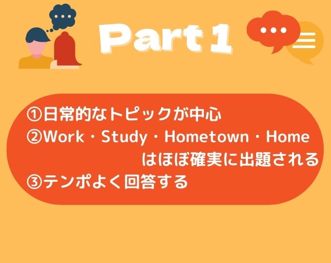 IELTS speaking 1 まとめ