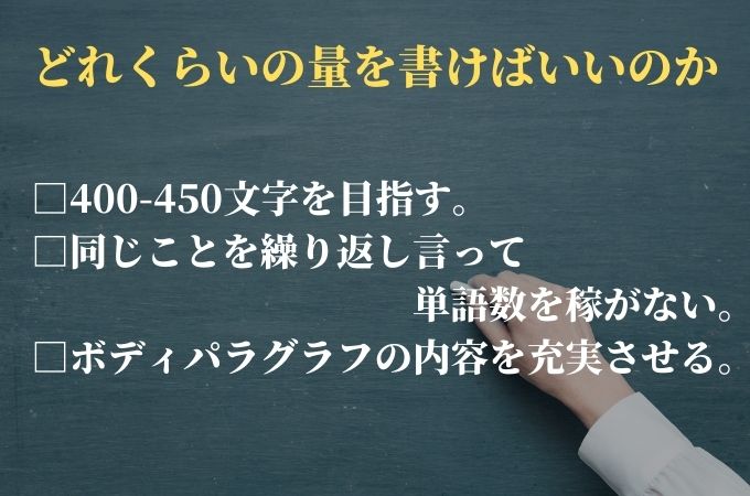 Toefl Writing　文字数の目安