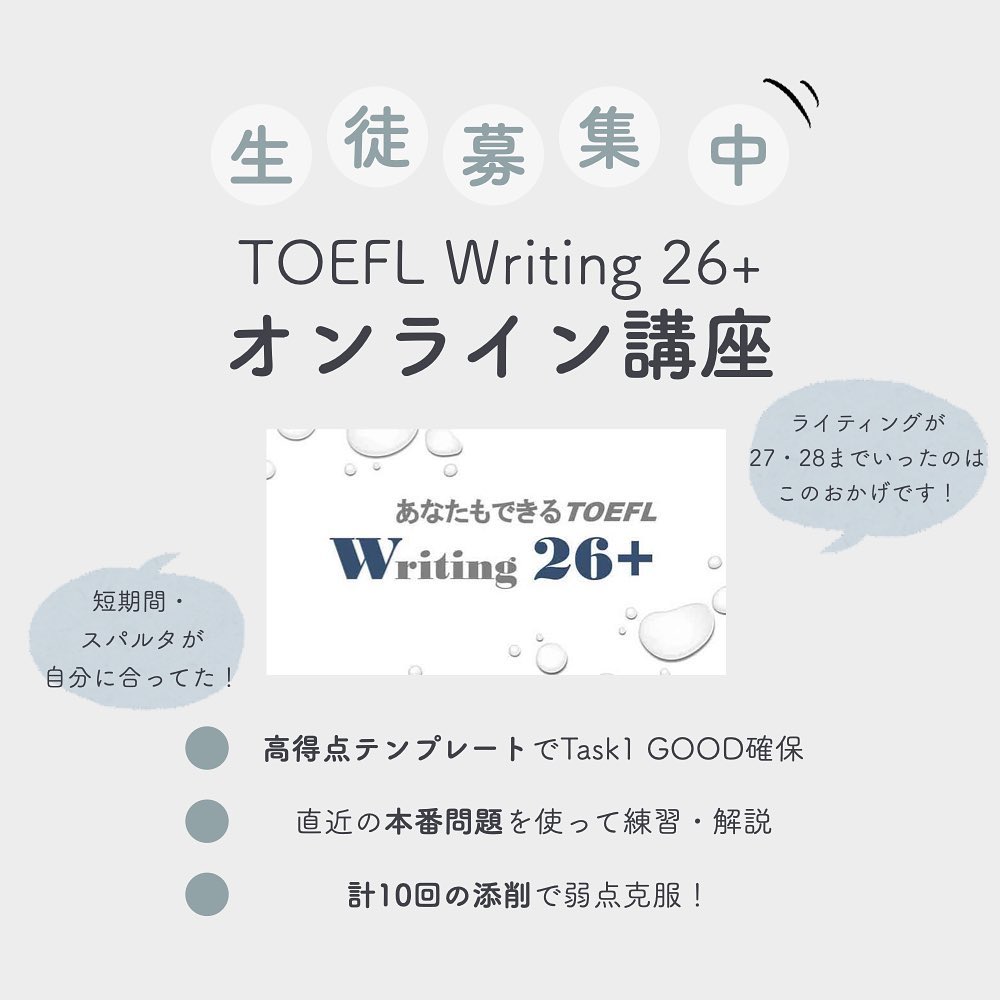 TOEFLライティング26+オンライン講座バナー
